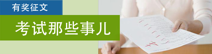 有奖征文
